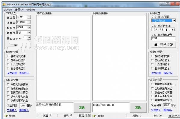 串口转网络调试助手免费版图片