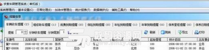 求索车辆管理系统