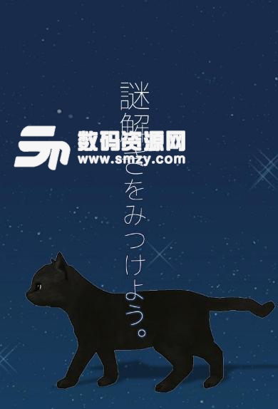 小猫与七夕之夜android版(帮小猫寻找竹子) v1.0 手机版