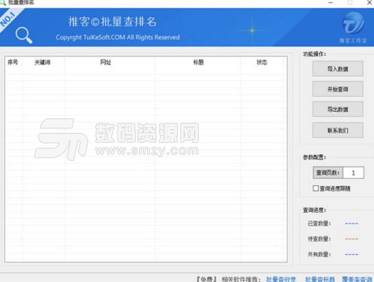 推客百度关键词查询正式版