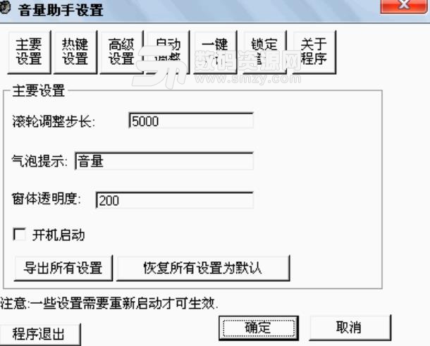 系统音量增强软件官方版