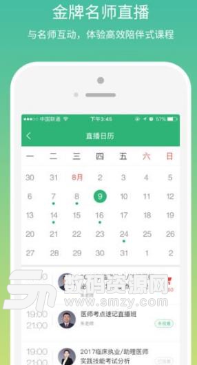 壹医考Android版(医师资格考试) v1.8 免费版