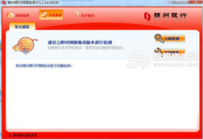 锦州银行网银助手官方版