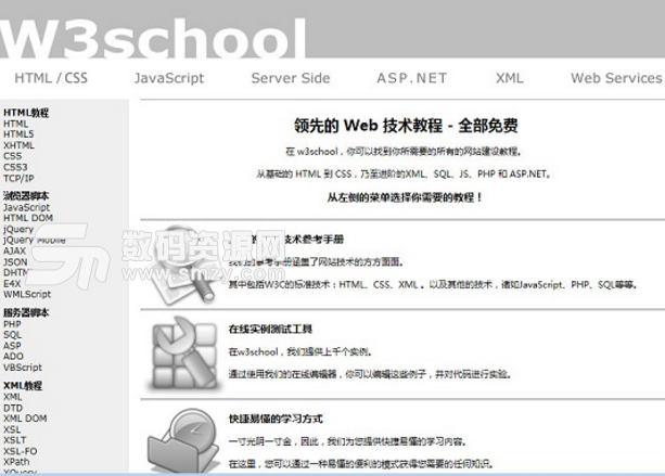 w3cschool手册版