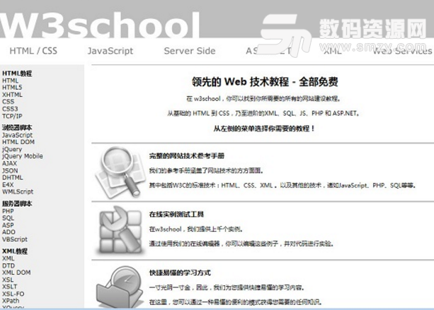 w3cschool常见问题