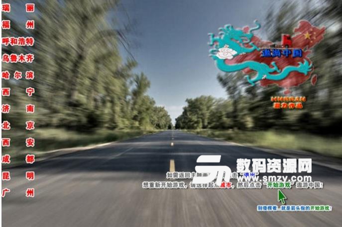 欧卡2遨游中国中文版截图
