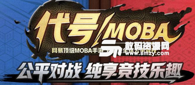 游戏蜂窝代号MOBA手游辅助自动挂机脚本工具v3.4.0 安卓版