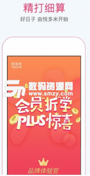 悦多米APP(网络购物软件) v2.3.6 手机版