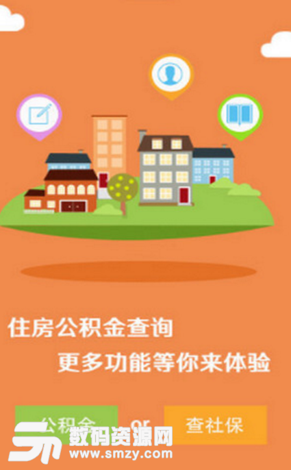 深圳市住房公积金app(计算公积金客户端) v1.6.1 安卓手机版