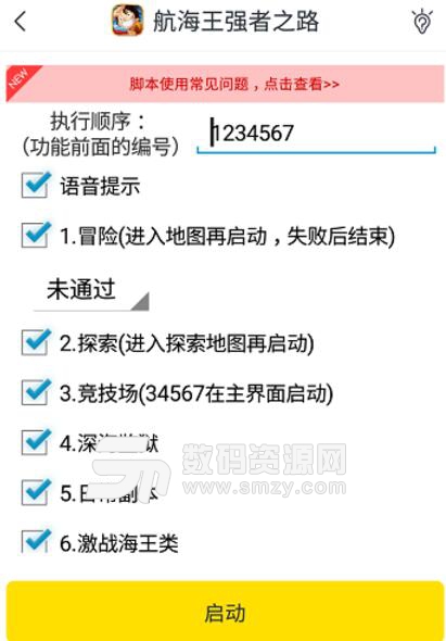 游戏蜂窝航海王强者之路手游辅助自动挂机脚本工具v3.4.0 安卓版