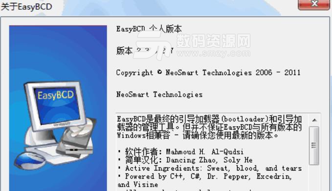 easyBCD中文版软件的使用方法