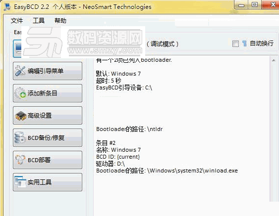 easybcd汉化版