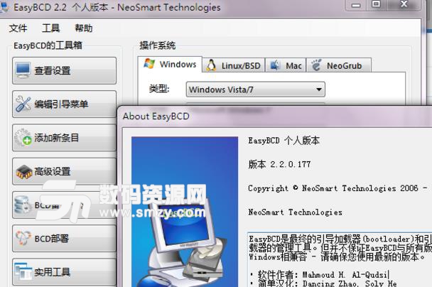 easyBCD中文版软件启动要求
