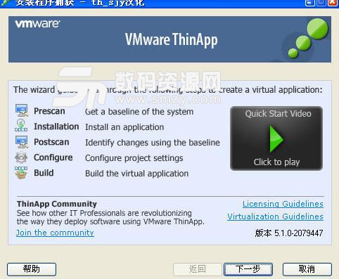 VMware ThinApp绿色版下载