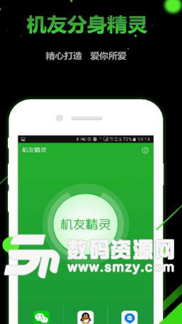 机友精灵手机Android版(手机应用双开) v1.2.9 免费版