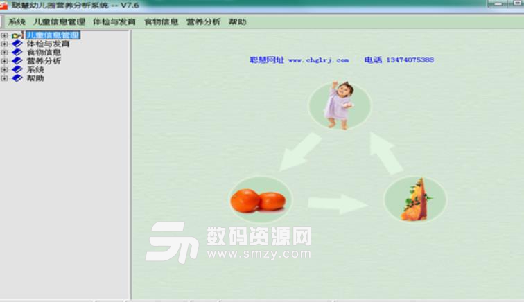 聪慧幼儿园食谱营养分析软件图片