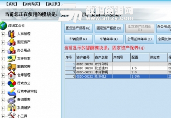 金牛行政办公管理软件2015 