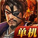 乱斗群英传ipad版(乱斗群英传) v1.2 单机版