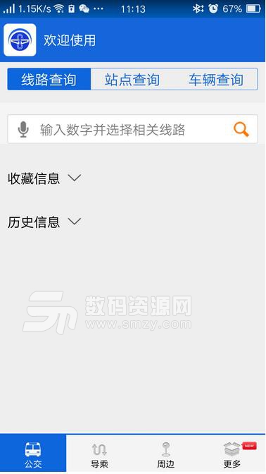 西宁掌上公交安卓手机版(实时公交) v1.3 最新版