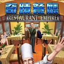 奇迹餐厅中文免安装硬盘版