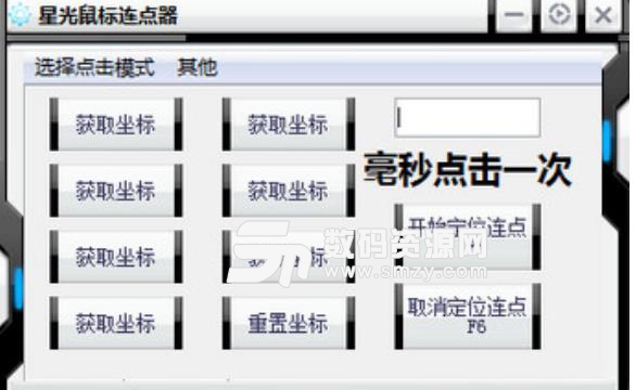 星光鼠标连点器绿色版