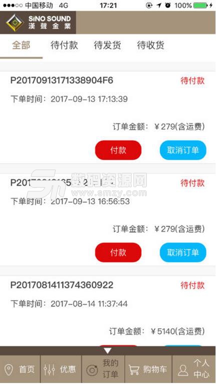 汉声商城app安卓版(购物平台) v1.4 手机版