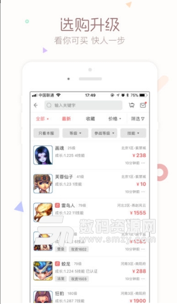 梦幻西游藏宝阁iOS版(手机梦幻交易平台) v3.3.0 最新版