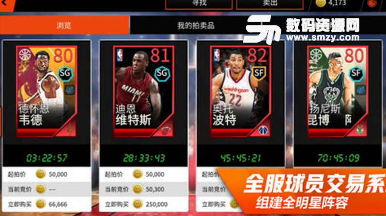 NBA LIVE中文版v2.4 安卓手机版