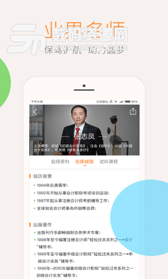 会计云课堂app安卓版(会计远程教育培训) v1.0.2 手机版