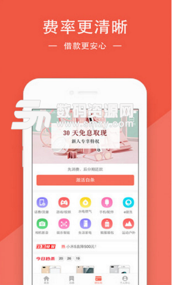 秒呗钱包app手机版(信用贷款神器) v1.3.0 安卓版