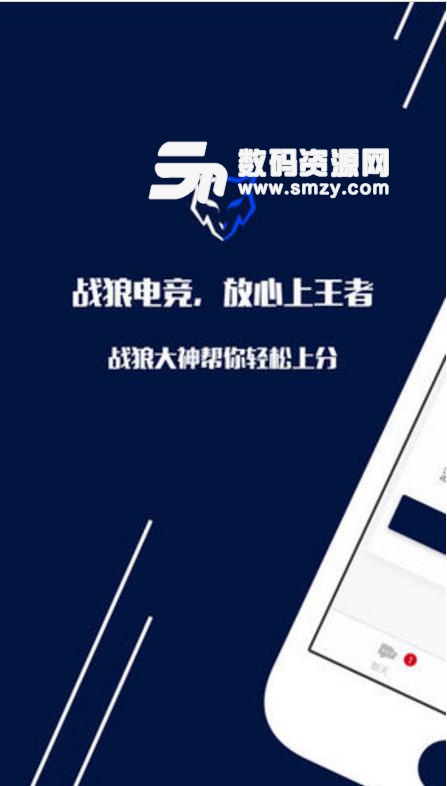 战狼电竞apk(电子竞技社交软件) v1.2 安卓手机版