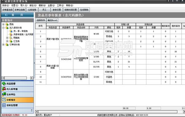 冠唐仓库管理服装鞋帽版