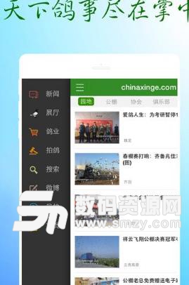 中国信鸽信息网iPhone版(信鸽学习交流) v1.1 免费版