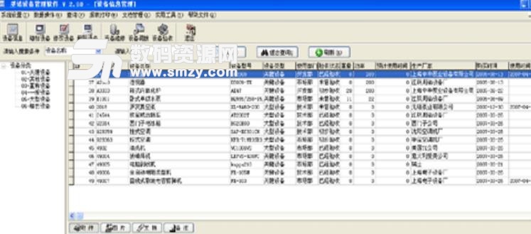 里诺设备管理软件正式版截图