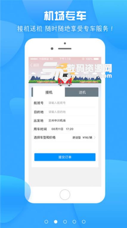甘肃民航安卓手机版(机票预订) v1.1 免费版