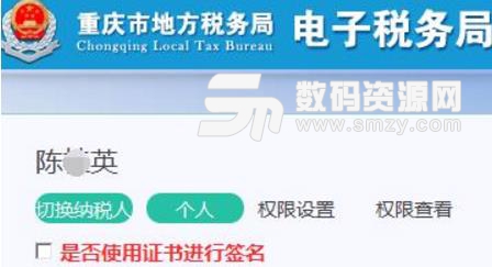 重庆市电子税务局平台控件包新