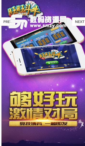 旺旺斗牛安卓版(手机棋牌类手游) v1.0 免费版