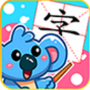 儿童宝宝学汉字免费版(宝宝学习app) v5.3 安卓版