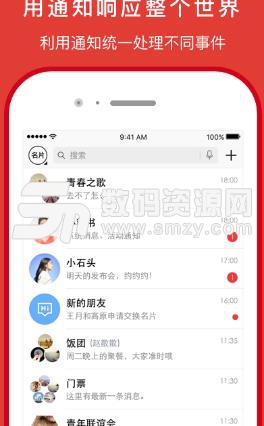北京青联手机Android版(企业聊天apk) v1.3.1 免费版