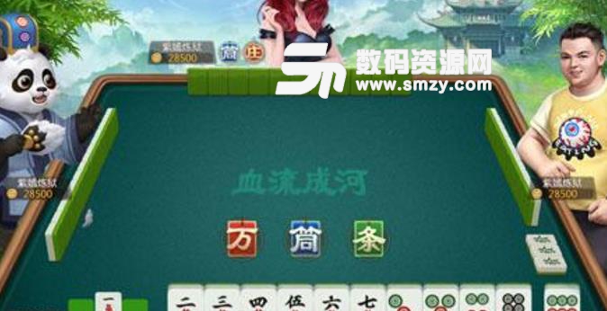 网易成都棋牌血战到底玩法攻略下载