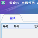 爱奇yi密码找回助手