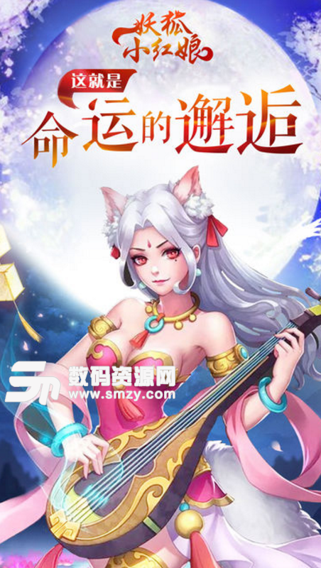妖狐小红娘ios手机版(唯美武侠) v1.0 苹果版