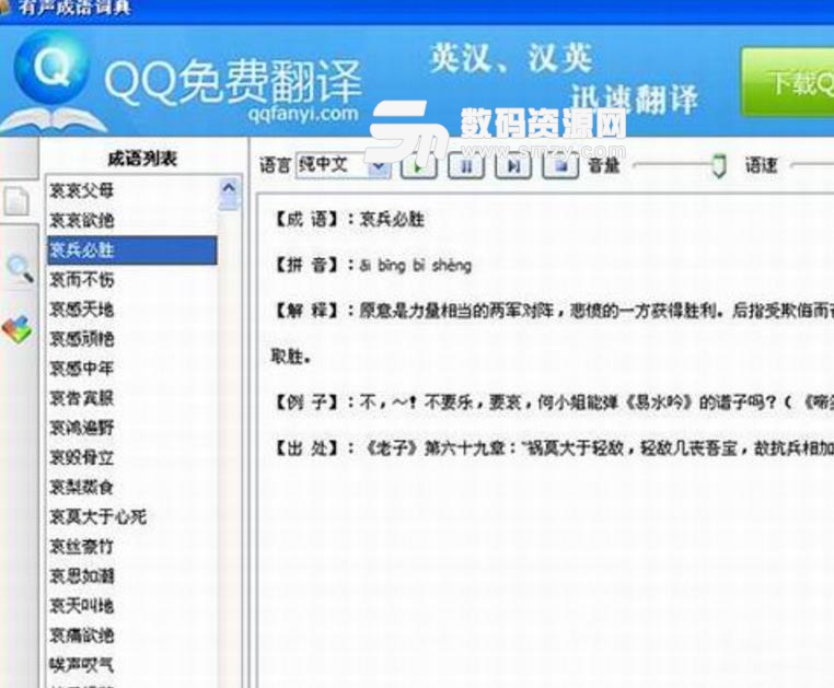 有声成语词典免费版图片