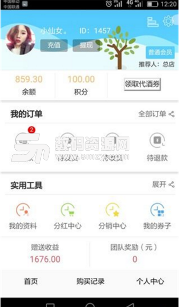 玖玖易购最新版(多种酒类购物平台) v0.1.1 Android版
