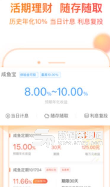 咸鱼理财安卓版(理财服务) v1.6.3 手机版