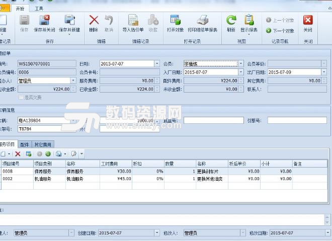 立远汽车维修配件管理软件中文版图片