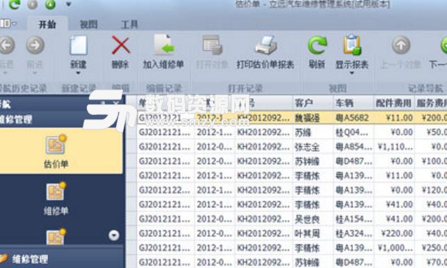 立远汽车维修配件管理软件中文版