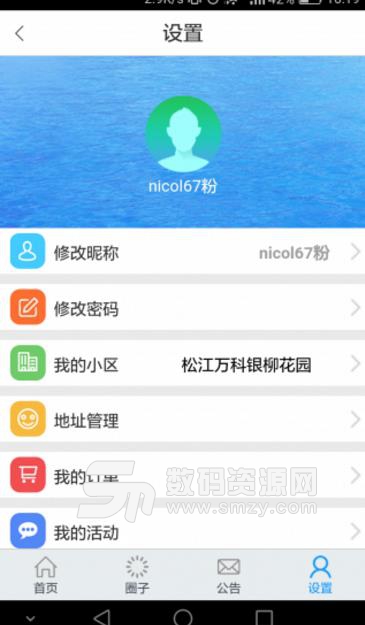 天能享手机版(社区服务应用) v2.3.2 Android版