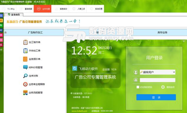 飞扬动力广告公司管理软件标准版截图