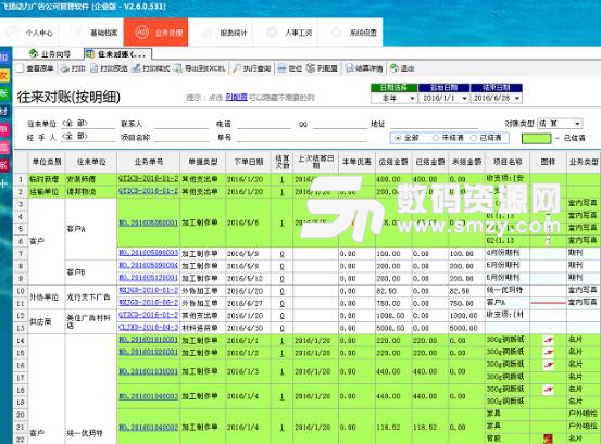 飞扬动力广告公司管理软件标准版